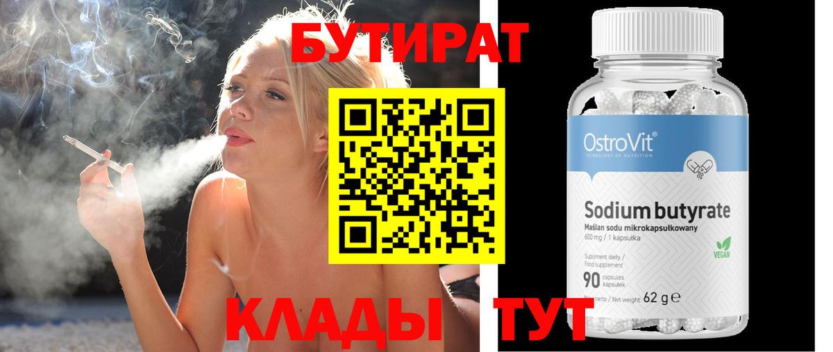 Бутират жидкий экстази Набережные Челны