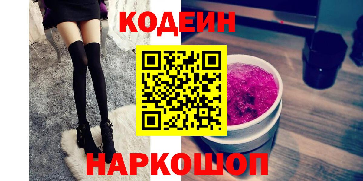 Codein Purple Drank Набережные Челны