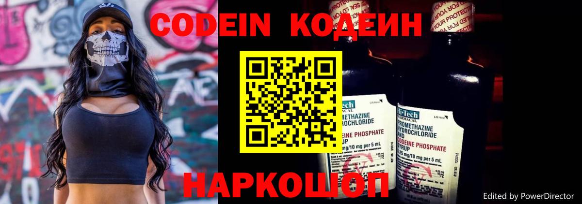 Набережные Челны  Кодеиновый сироп Lean Purple Drank  Кодеин Purple Drank  Вход с VPN 