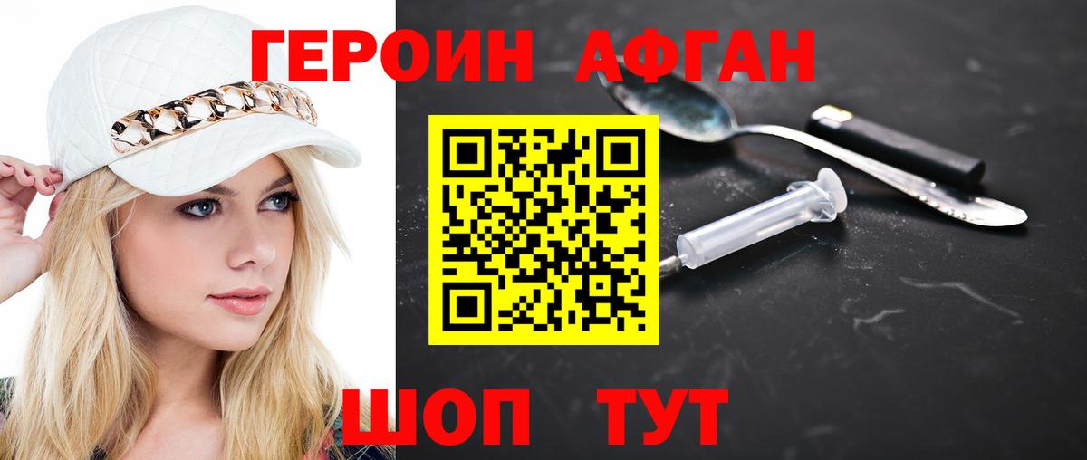 ГЕРОИН герыч Набережные Челны