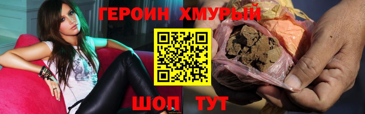 Набережные Челны  ГЕРОИН  Вход с VPN  Героин гречка 