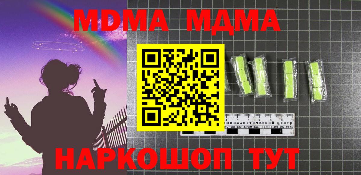 МДМА  МДМА Molly  Набережные Челны  Вход с VPN  MDMA молли 