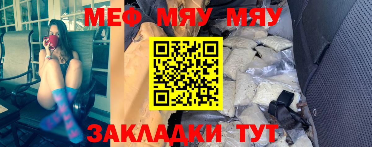 Меф мука Набережные Челны
